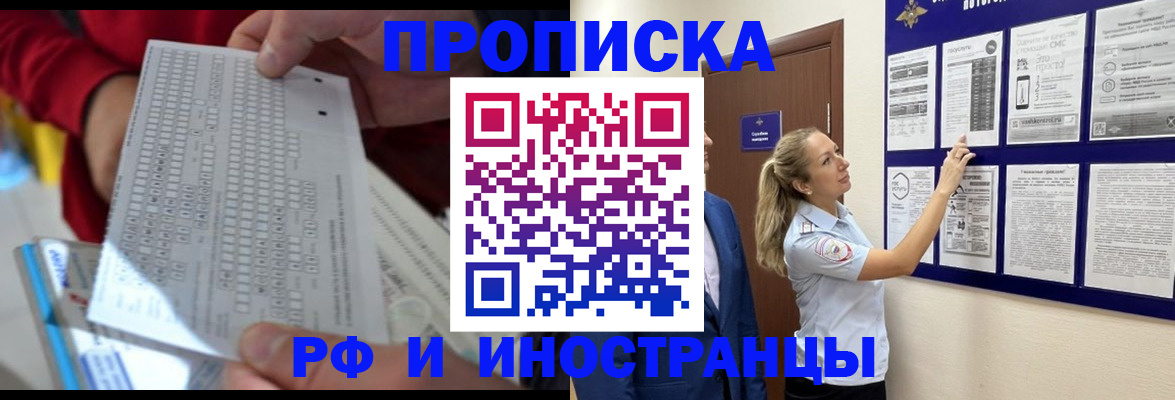 прописка 2025 в Коле