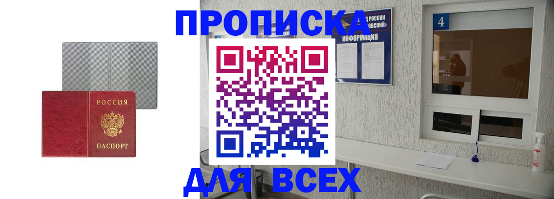 временная прописка в Коле
