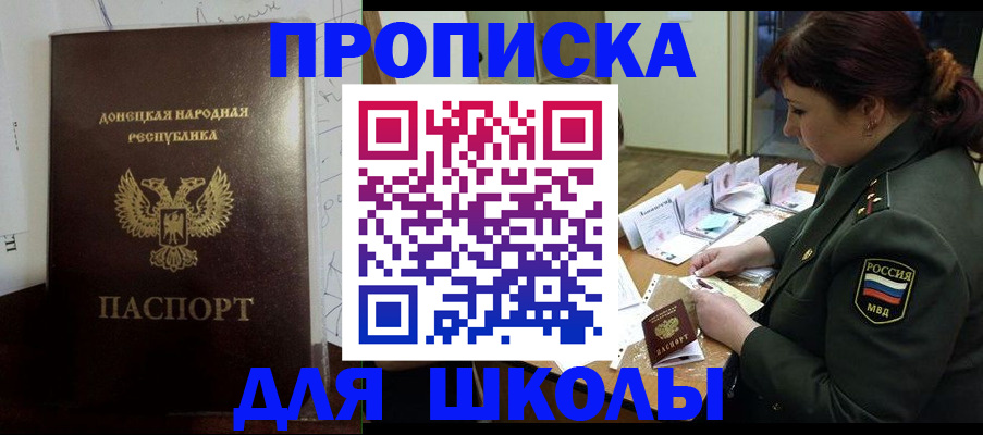 временная регистрация для школы в Коле