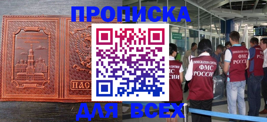 временная регистрация надежно в Коле